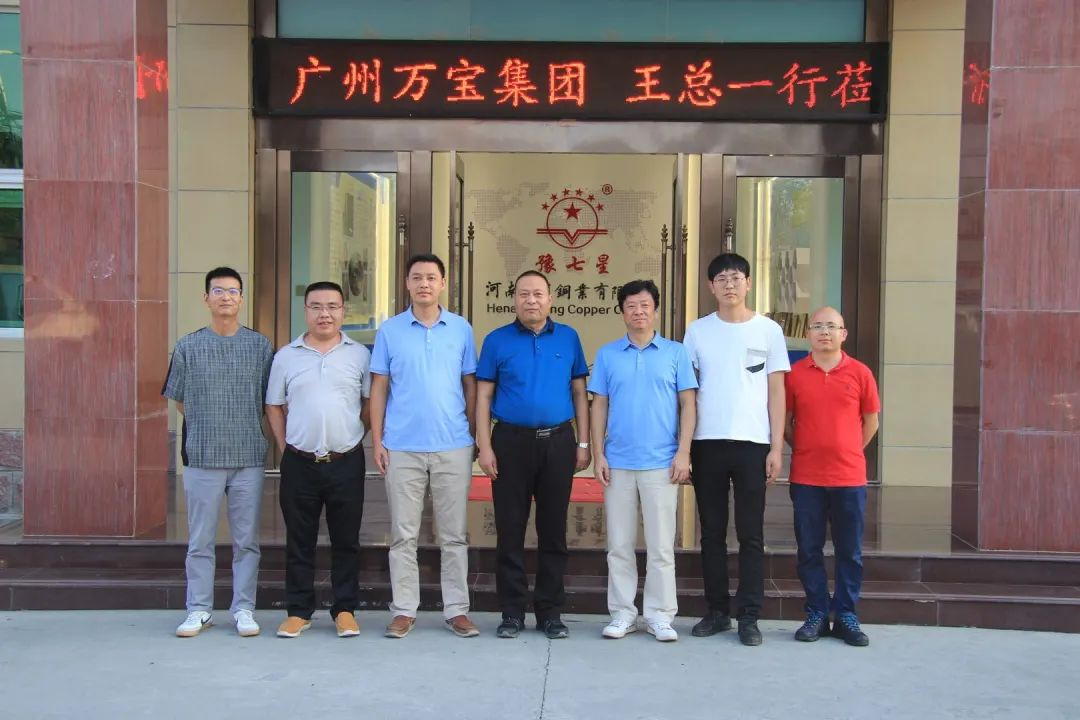 廣州萬(wàn)寶商業(yè)發(fā)展集團(tuán)總經(jīng)理王鴻偉蒞臨河南七星銅業(yè)有限公司參觀指導(dǎo)